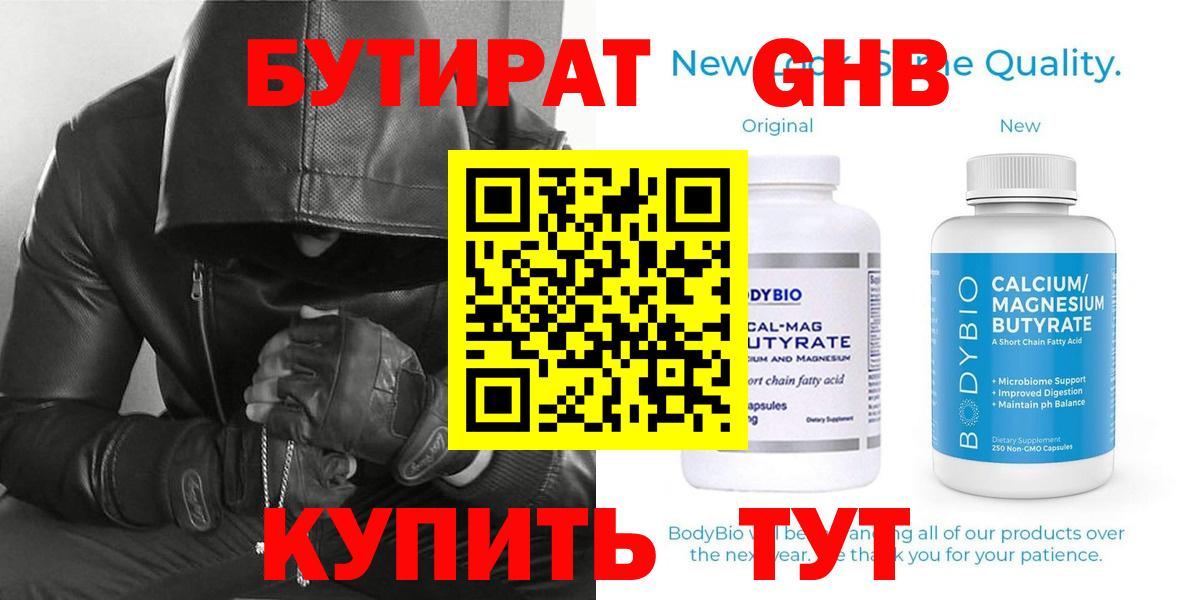 БУТИРАТ 99%  Вход с VPN  Карпинск 