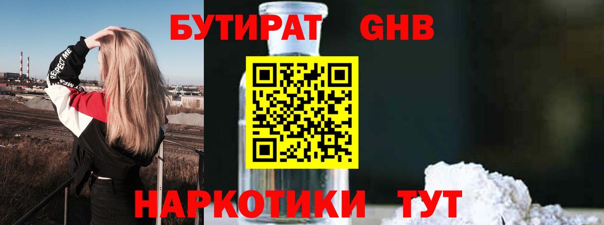 Бутират GHB Карпинск