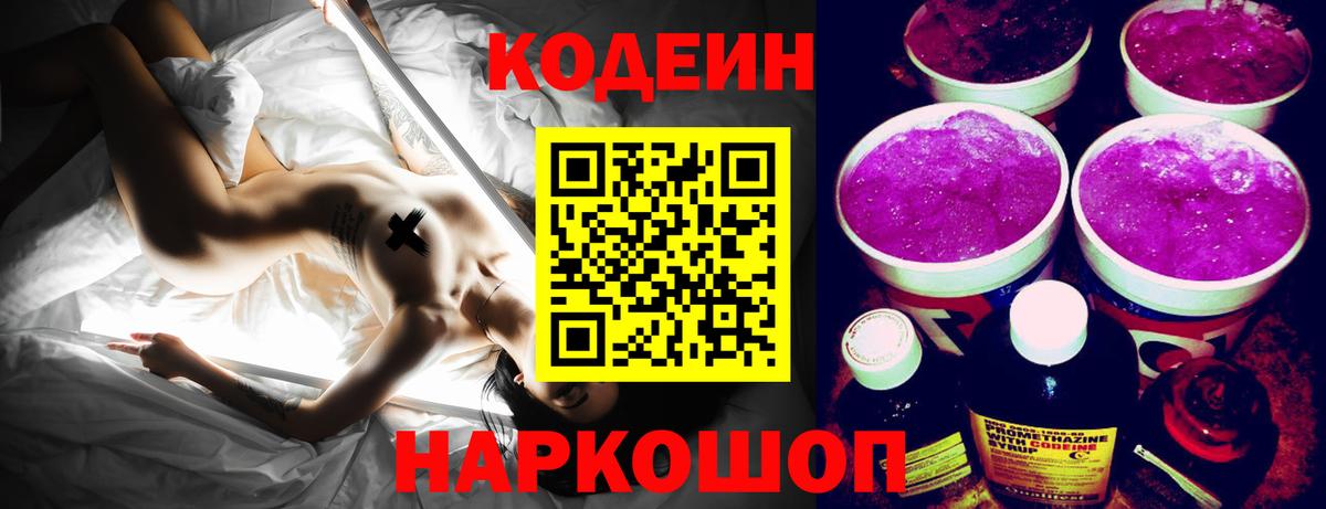 Кодеин напиток Lean (лин)  Вход с VPN  Карпинск  Codein напиток Lean (лин) 